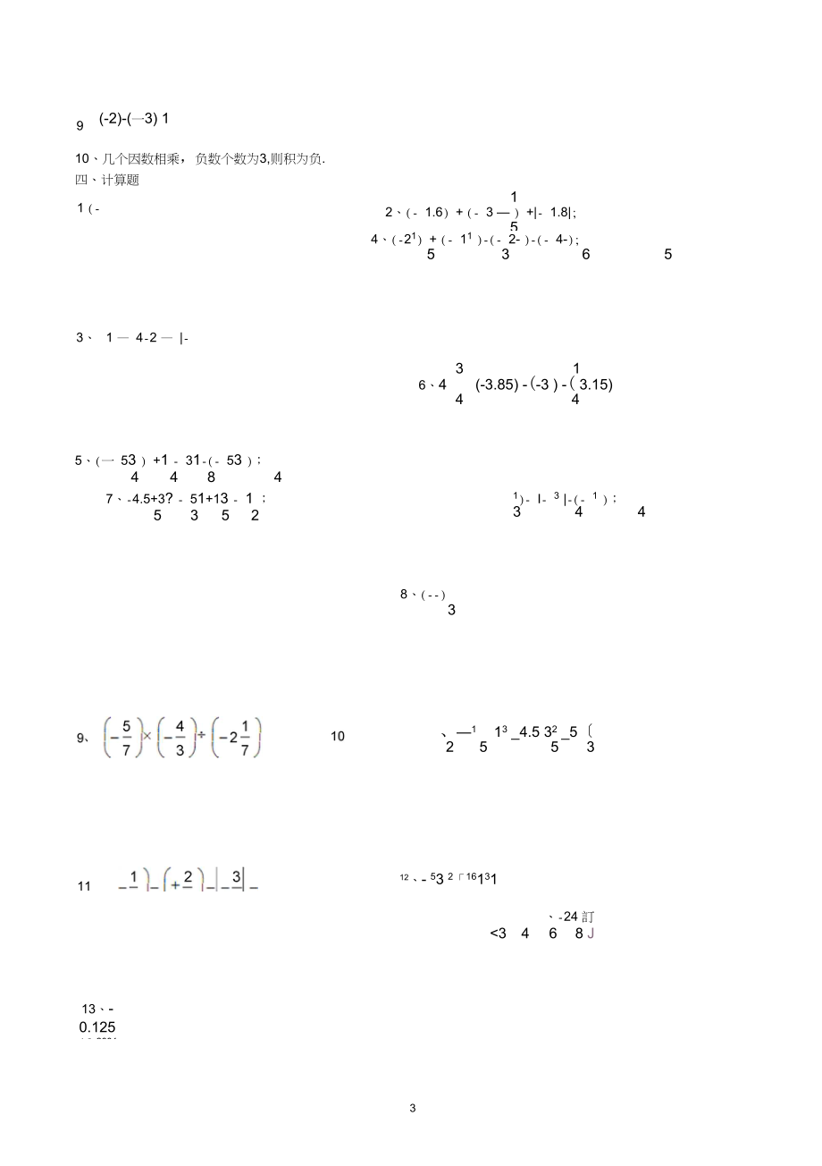 七上数学周练试卷三.doc