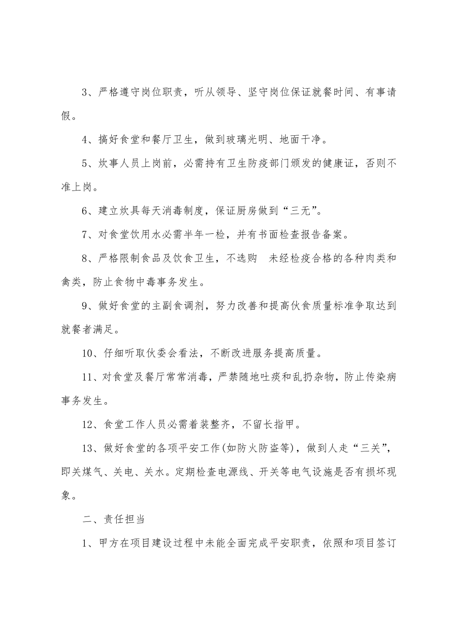 厨师安全目标责任书.doc