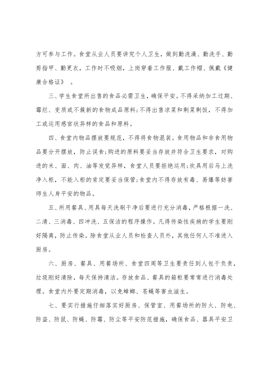 厨师安全目标责任书.doc