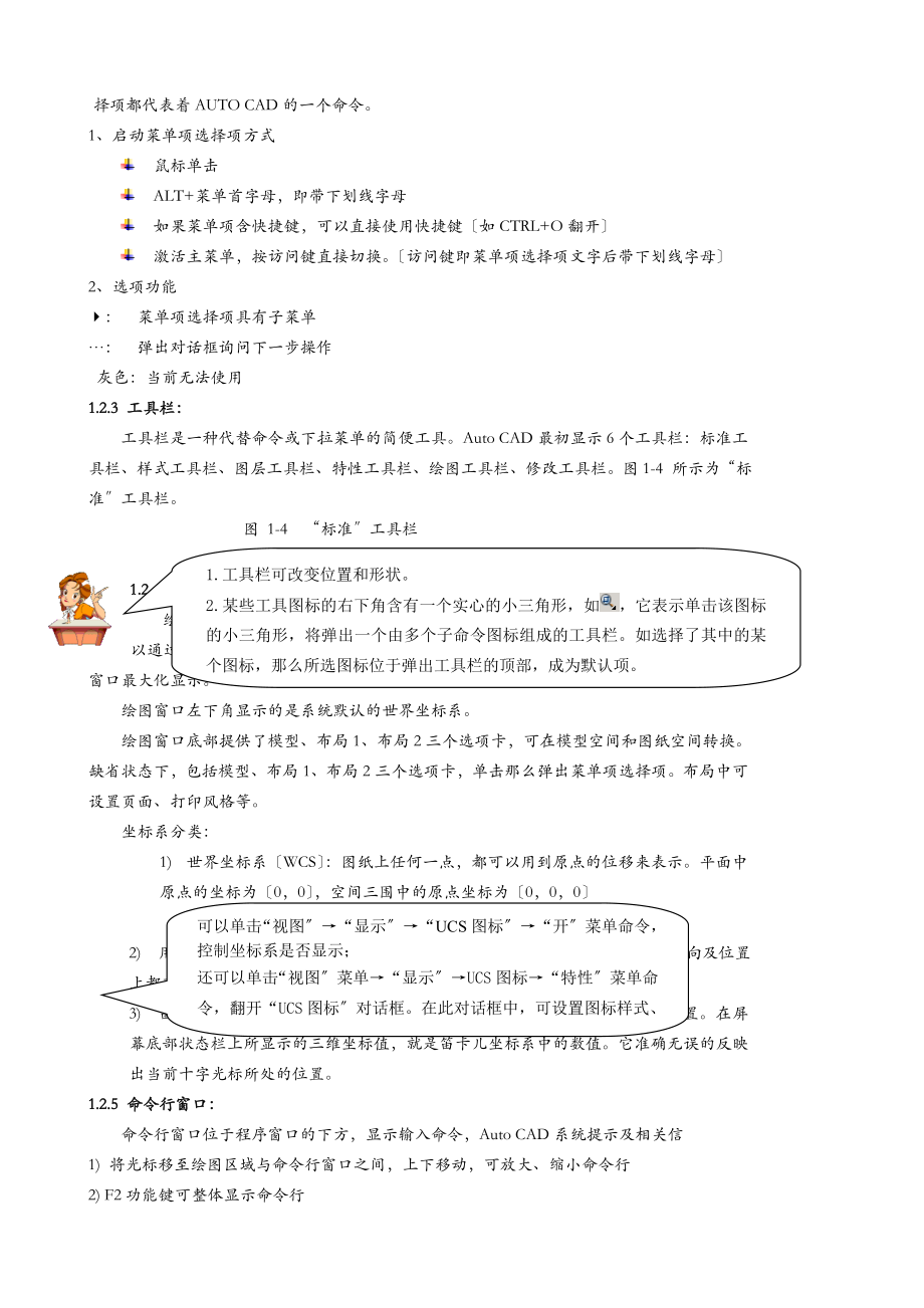 CAD基础教程从入门到施工图配图2.doc