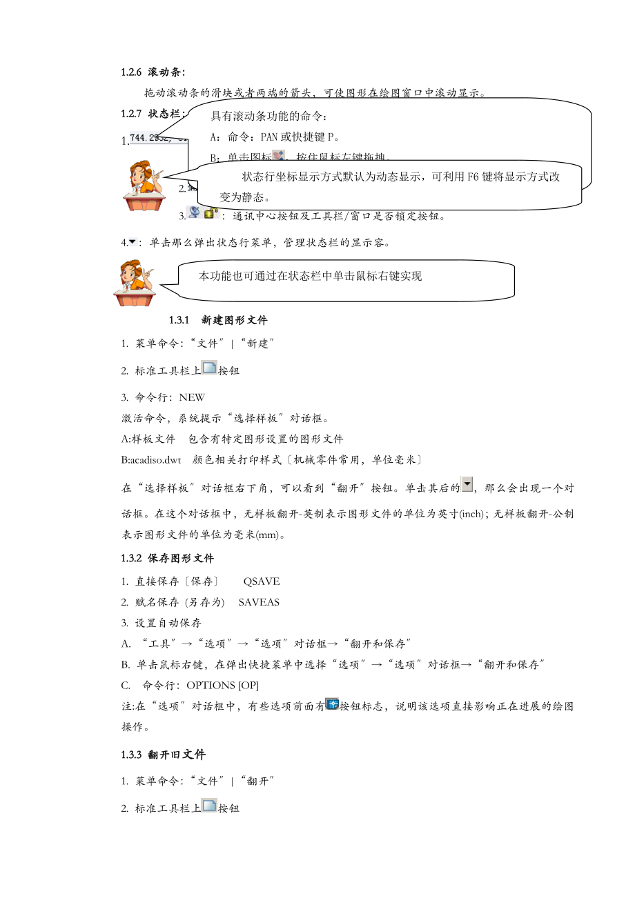 CAD基础教程从入门到施工图配图2.doc