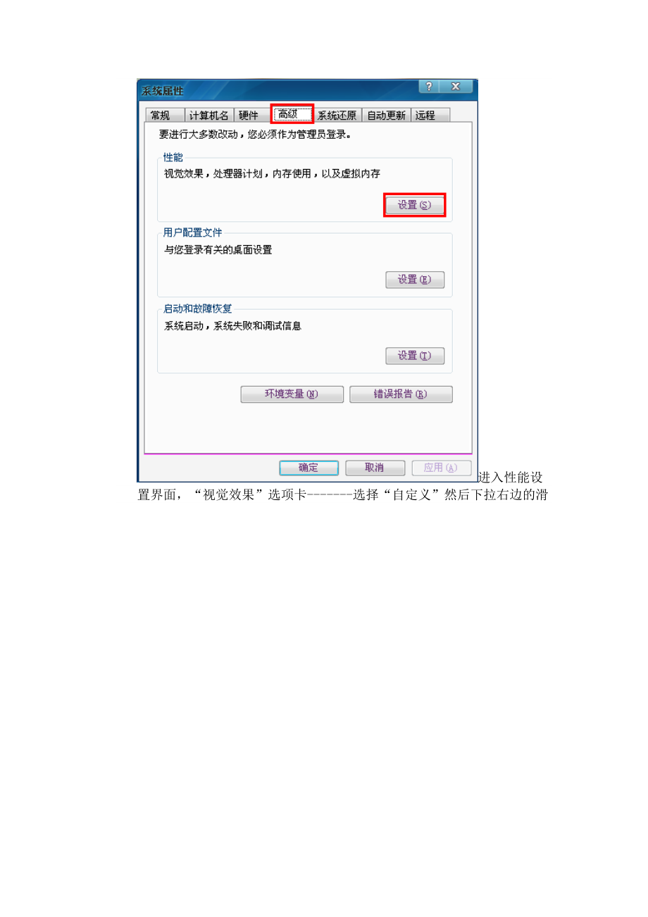 去除桌面图标下的底色[XP系统].doc