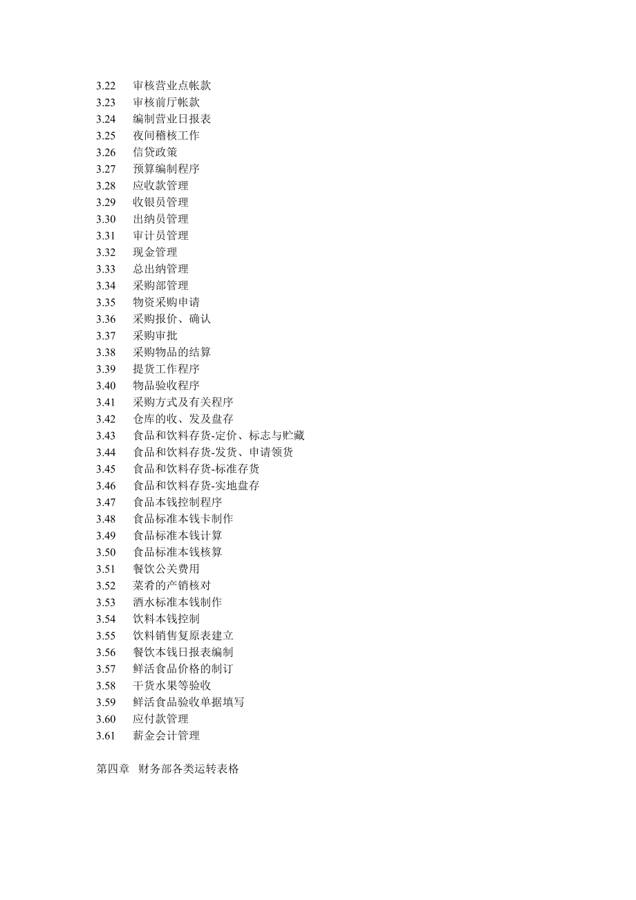 五星级酒店全套运营管理实务(目录).doc