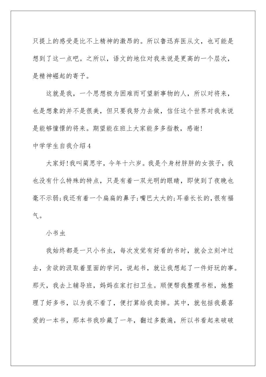 2022高中学生自我介绍_6.doc