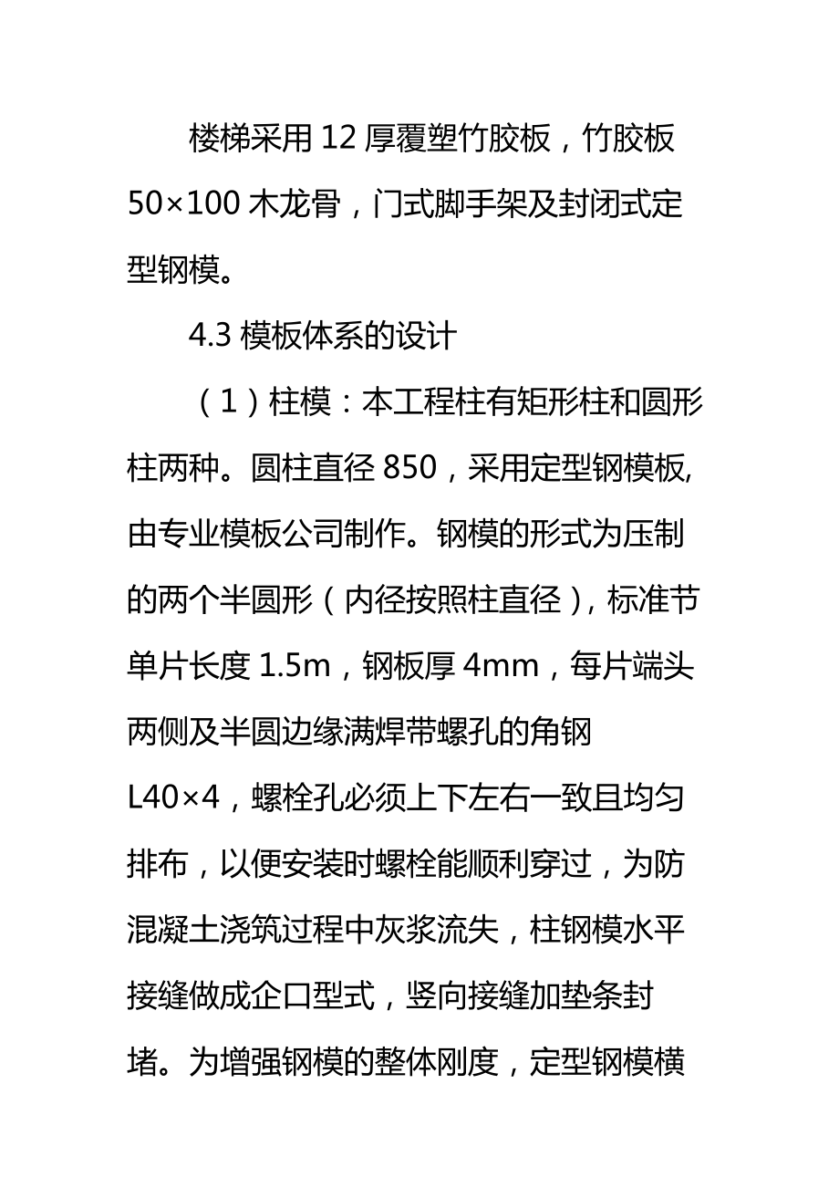 医院主体结构工程施工方案(2)标准范本.doc