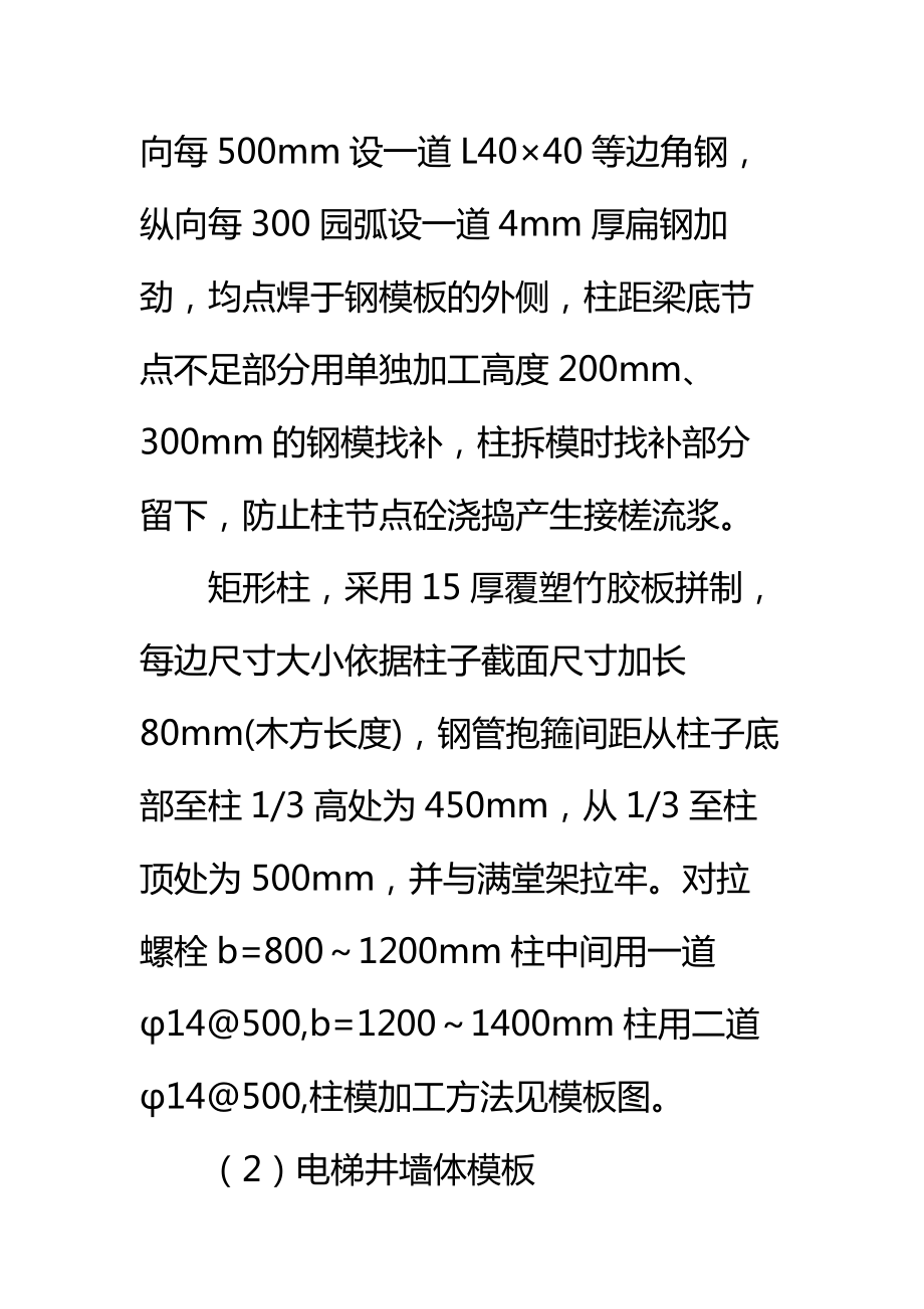 医院主体结构工程施工方案(2)标准范本.doc