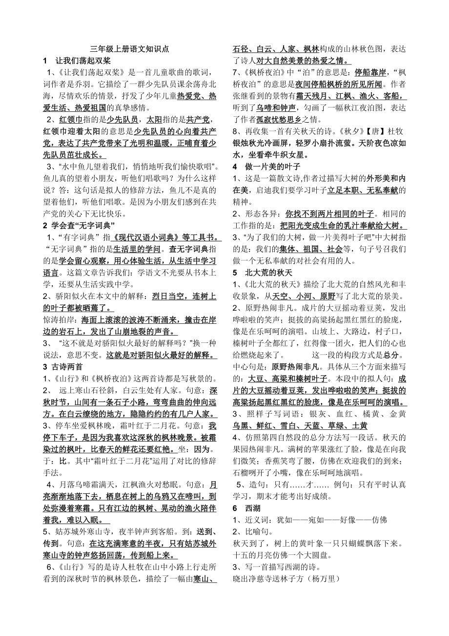 三上语文知识点（修订版）.doc