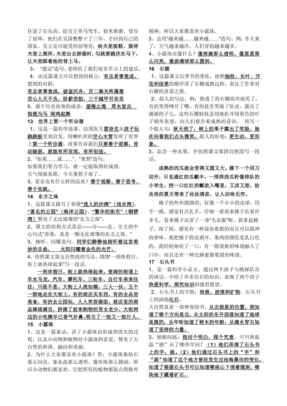 三上语文知识点（修订版）.doc