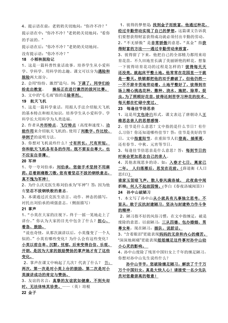 三上语文知识点（修订版）.doc