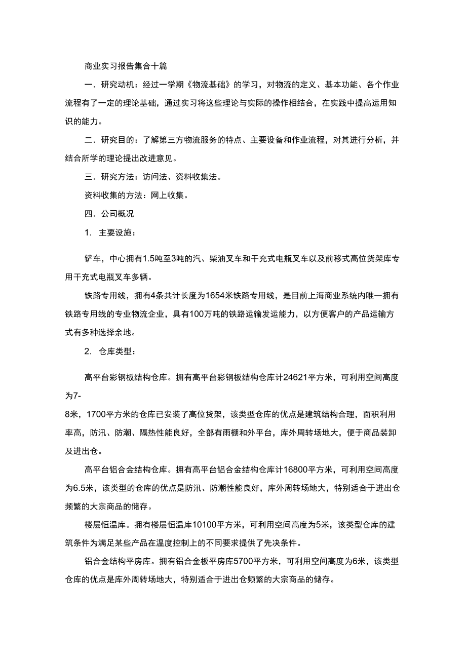 最新商业实习报告.doc