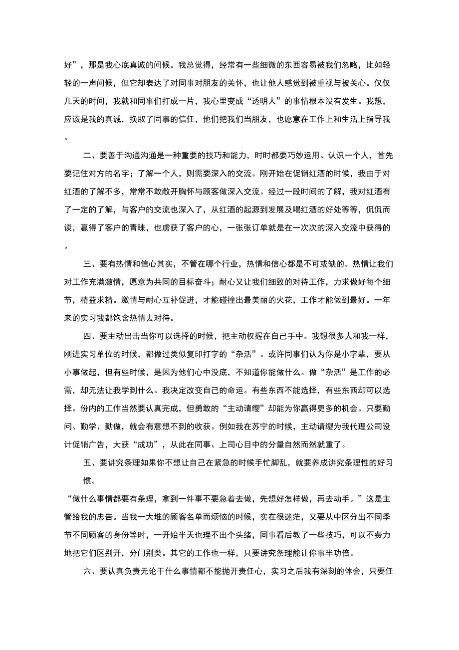 最新商业实习报告.doc