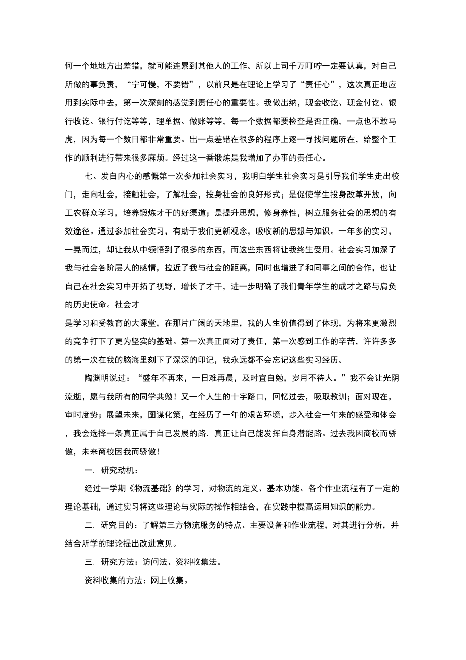 最新商业实习报告.doc