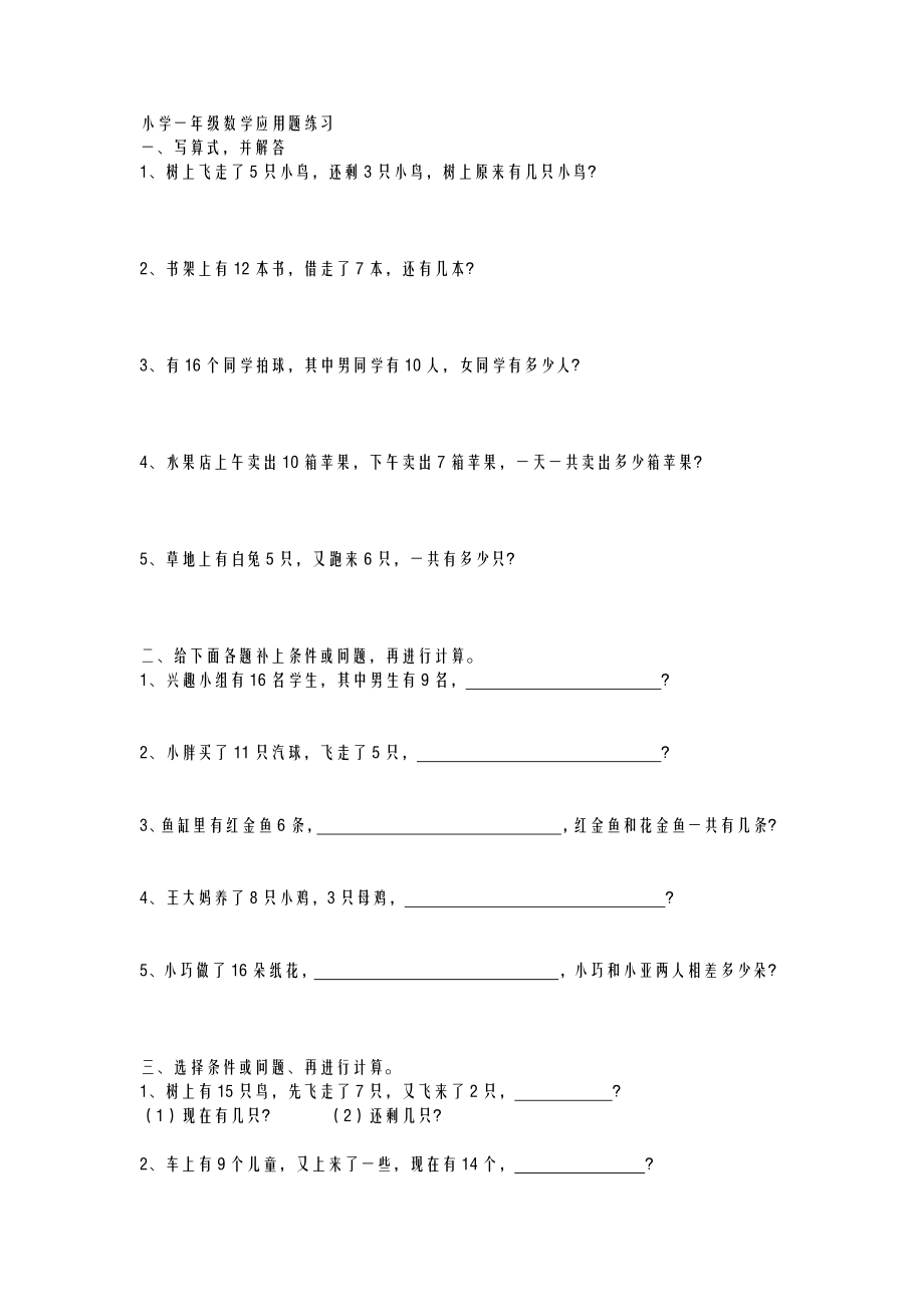 小学一年级数学应用题汇总一年级应用题目.doc