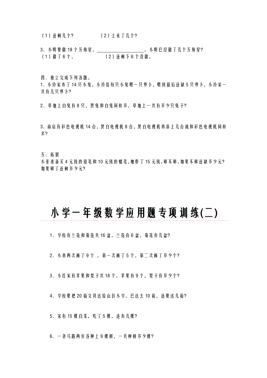 小学一年级数学应用题汇总一年级应用题目.doc