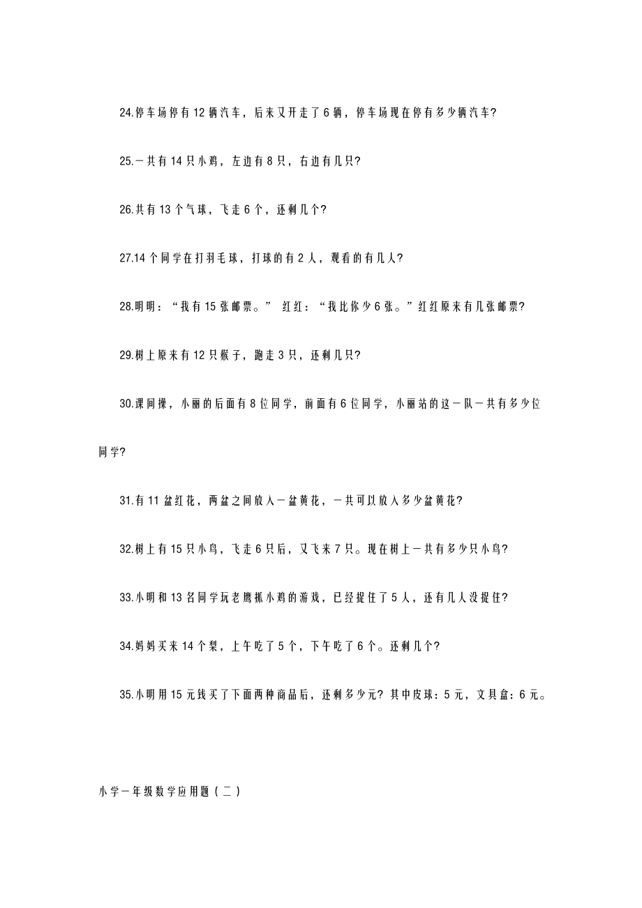 小学一年级数学应用题汇总一年级应用题目.doc
