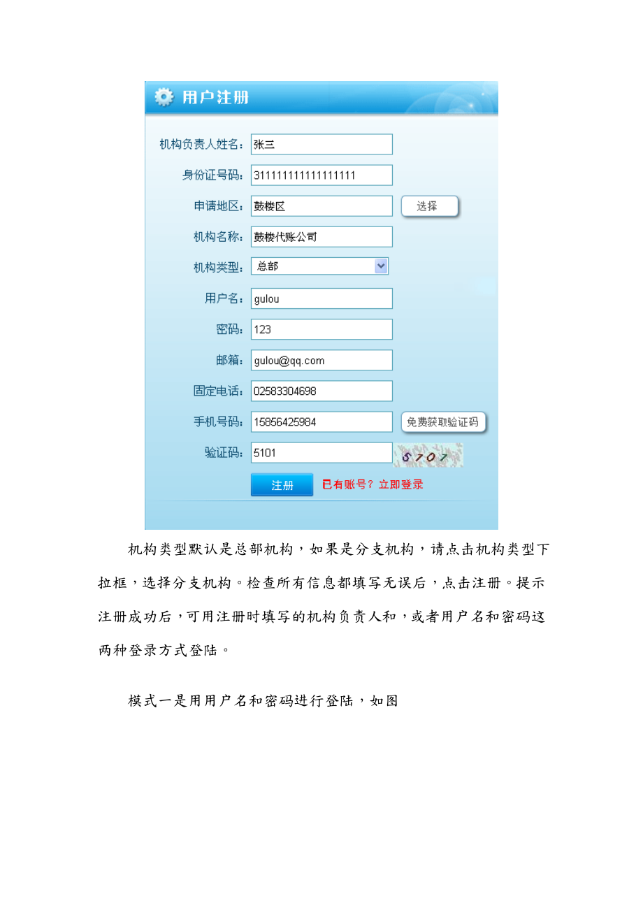 全国代理记账机构管理系统代理记账机构操作手册范本.doc