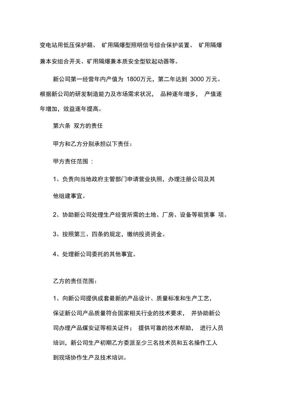 XXX公司与XXX公司共同出资成立资料.doc