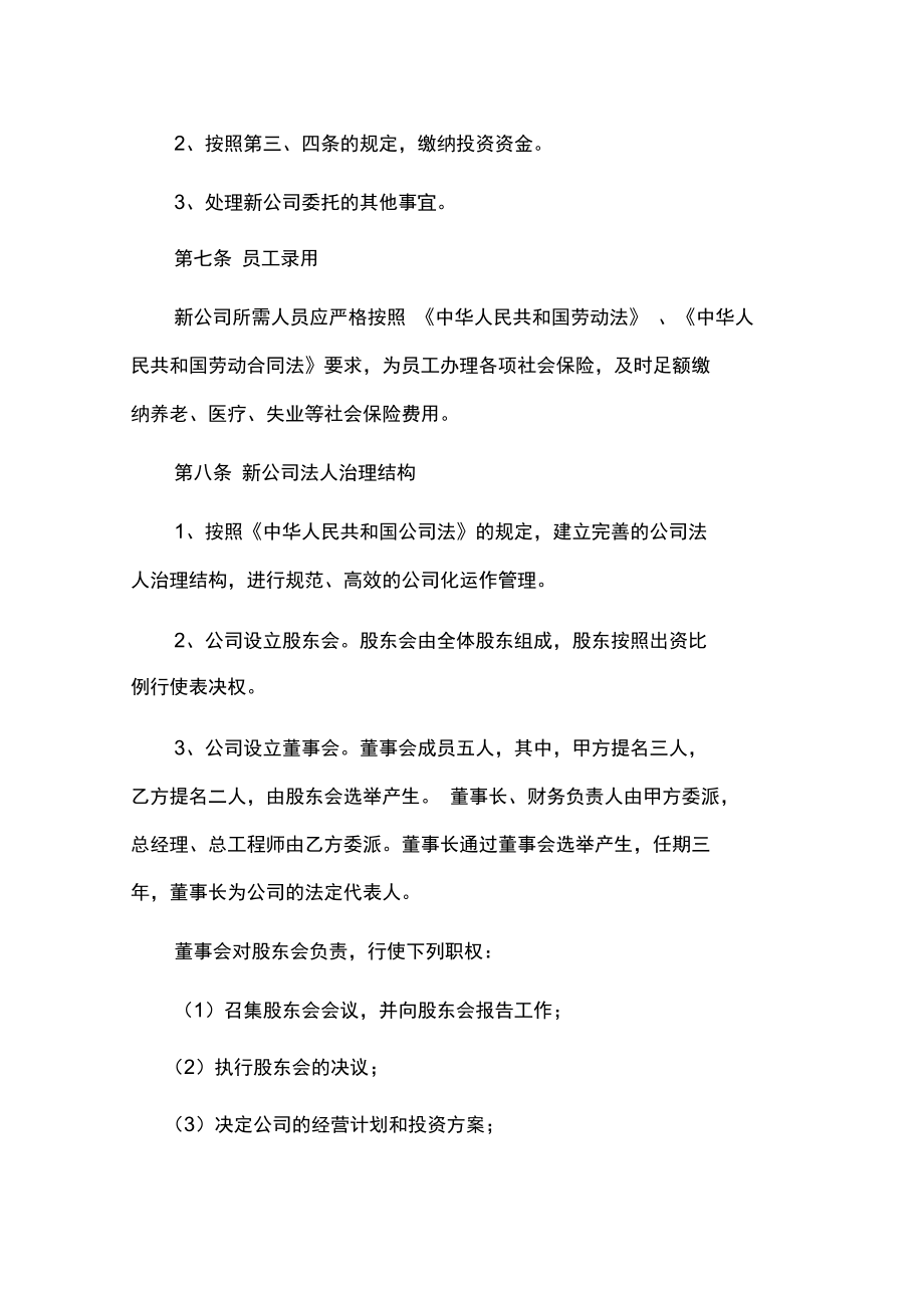 XXX公司与XXX公司共同出资成立资料.doc