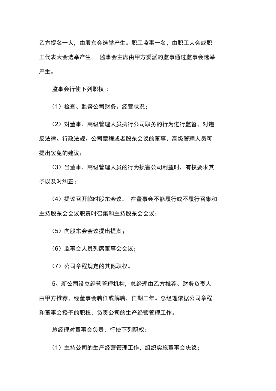 XXX公司与XXX公司共同出资成立资料.doc