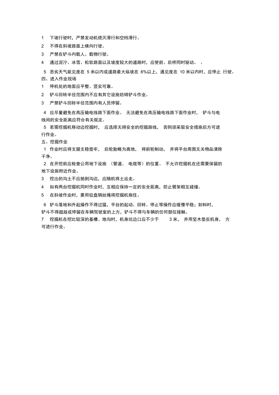 各类施工机械操作规程.doc