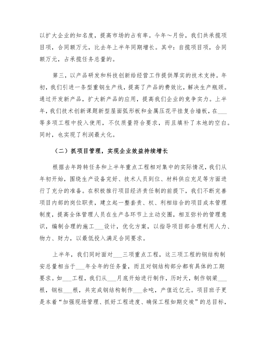 施工企业上半年工作总结.doc