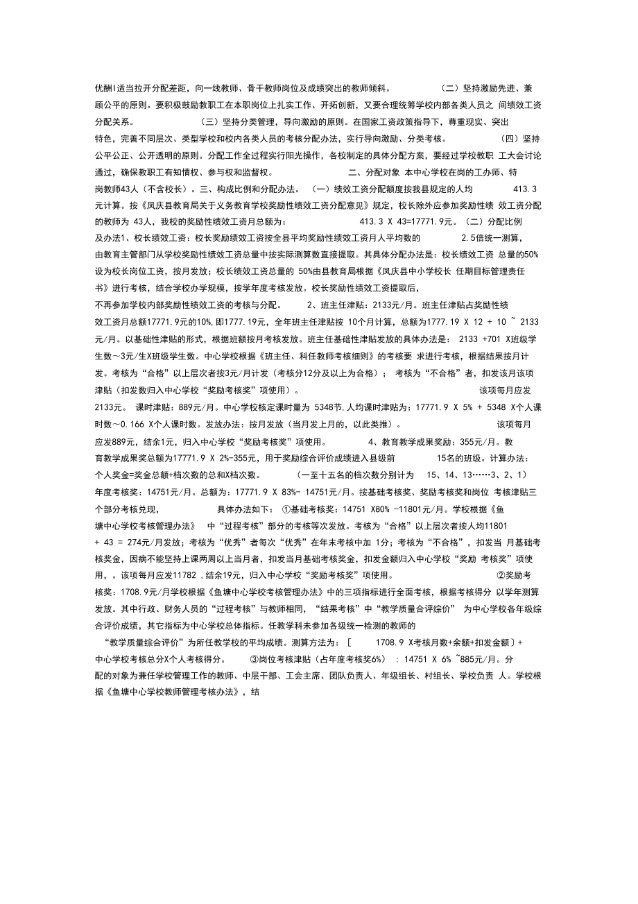 教师奖励方案资料.doc