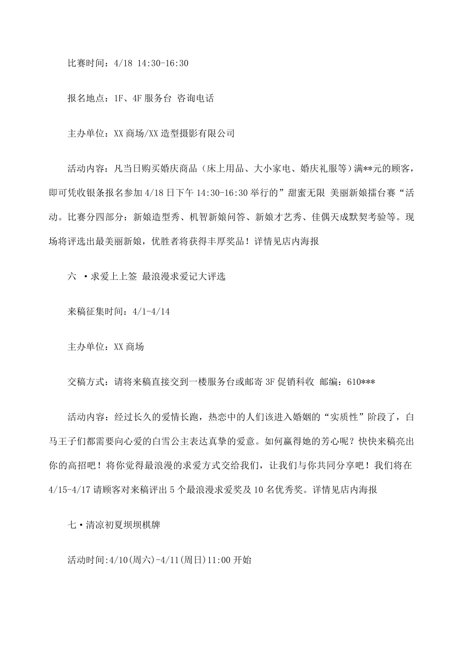 商场全营销策划方案汇编.doc