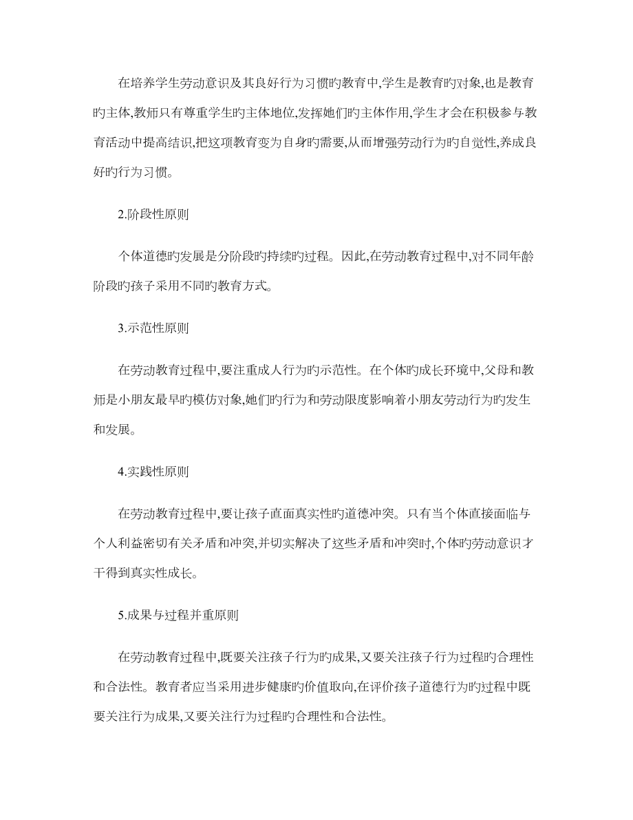 劳动教育综合计划及实施专题方案(2).doc