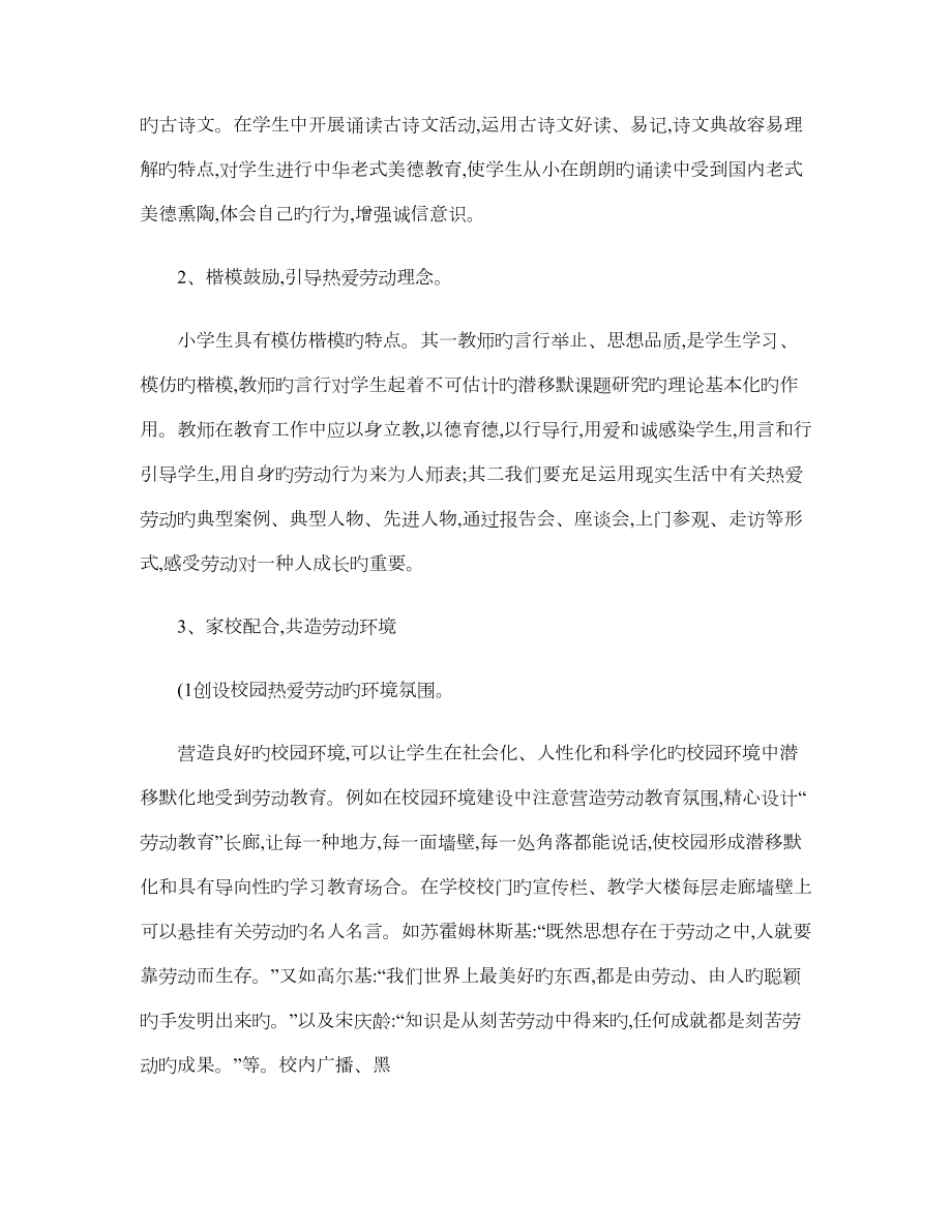 劳动教育综合计划及实施专题方案(2).doc