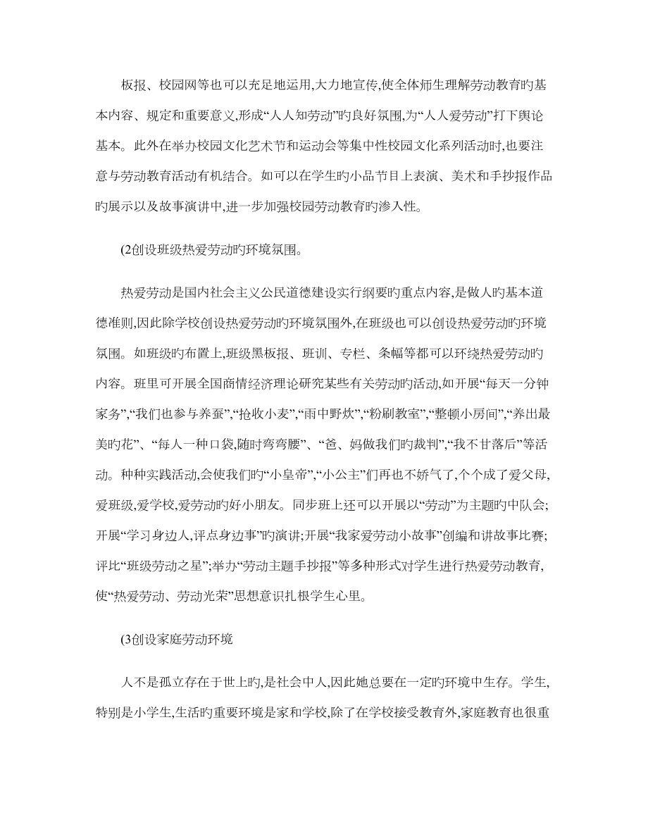 劳动教育综合计划及实施专题方案(2).doc