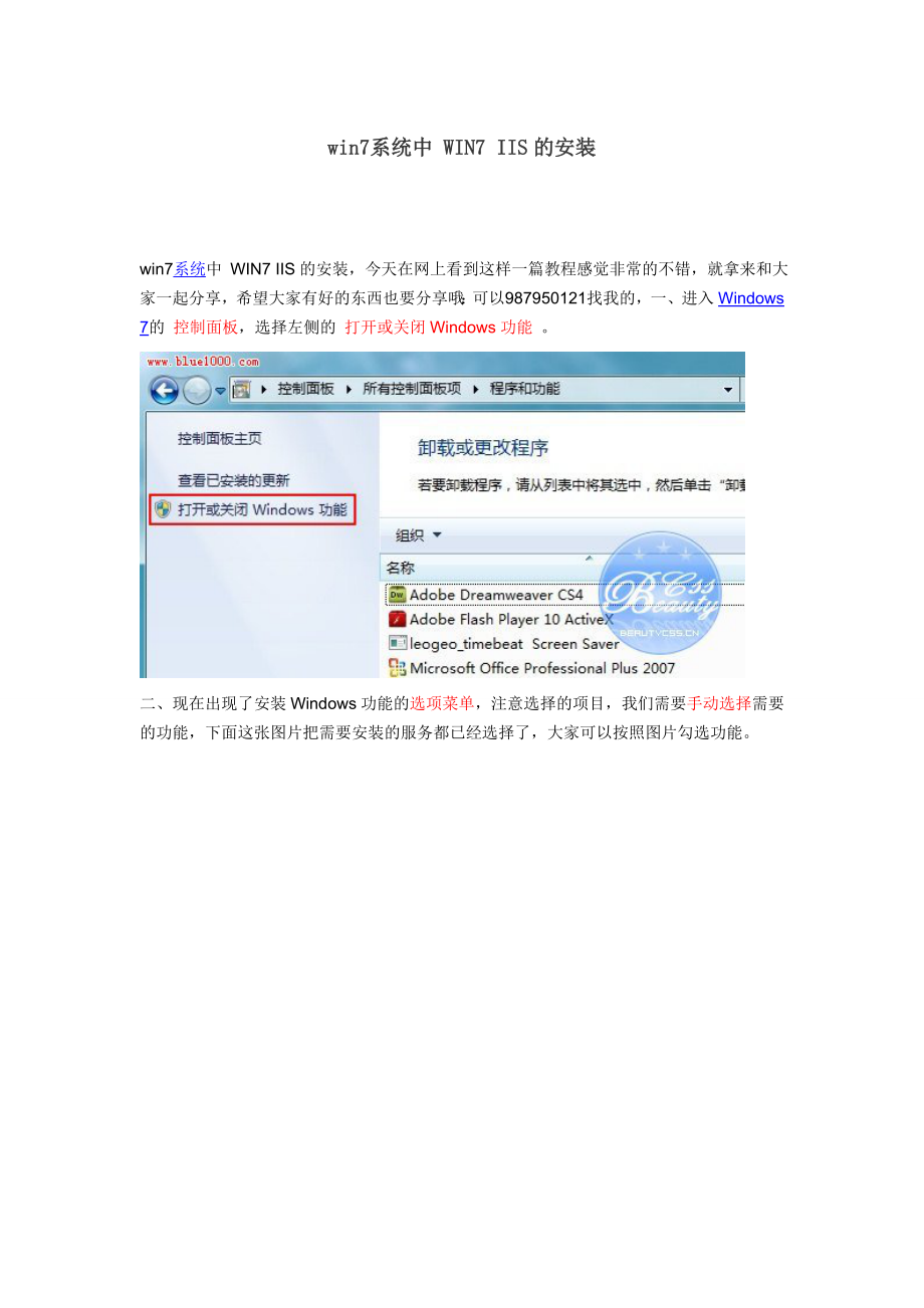win7系统中IIS的安装.doc