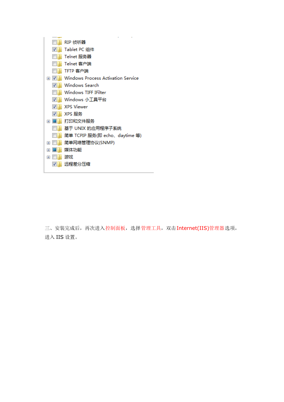 win7系统中IIS的安装.doc