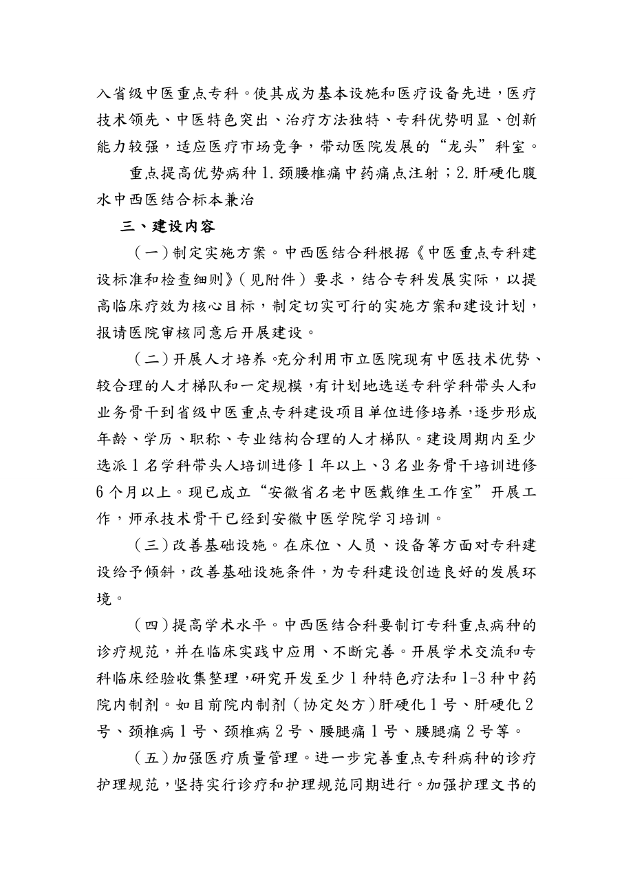 中医重点专科建设计划和实施与方案.doc