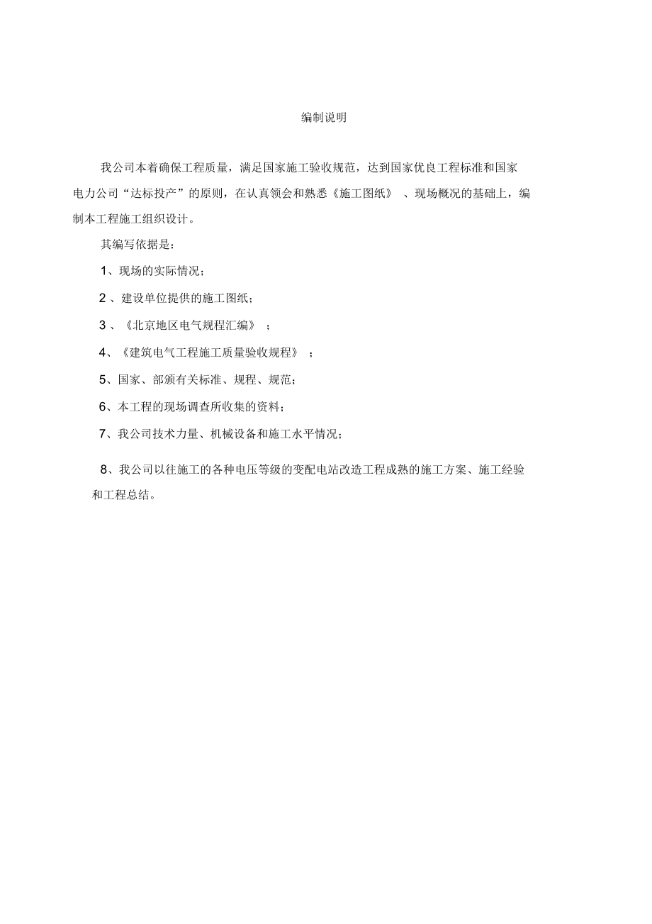 10kV变配电室及外电源施工组织设计资料.doc