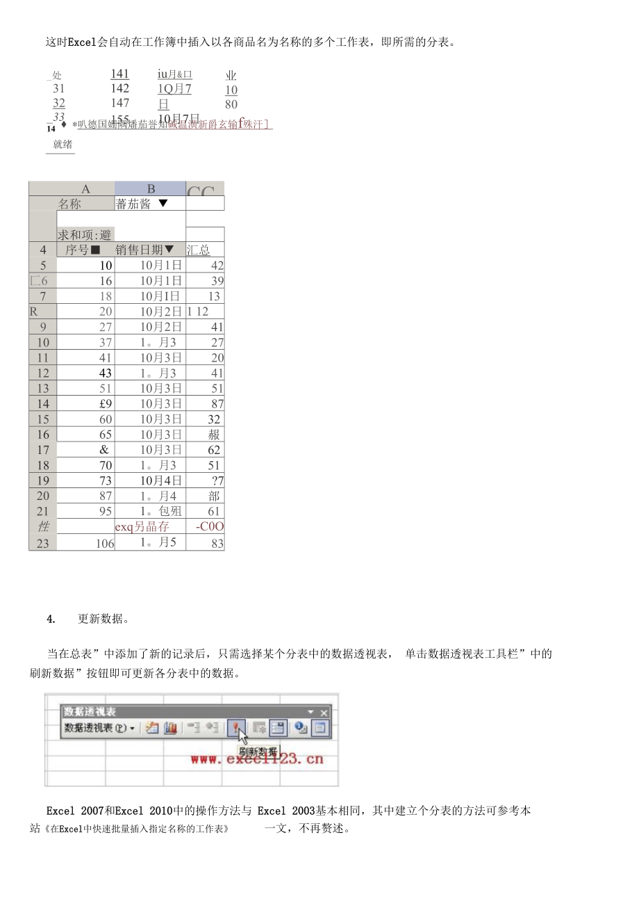 在Excel中将总表拆分为多个可更新的分表.doc