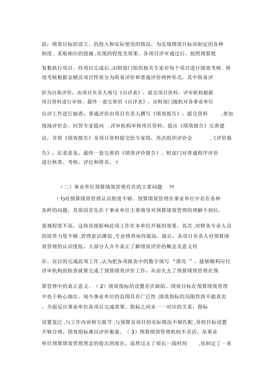 事业单位预算绩效管理问题分析.doc