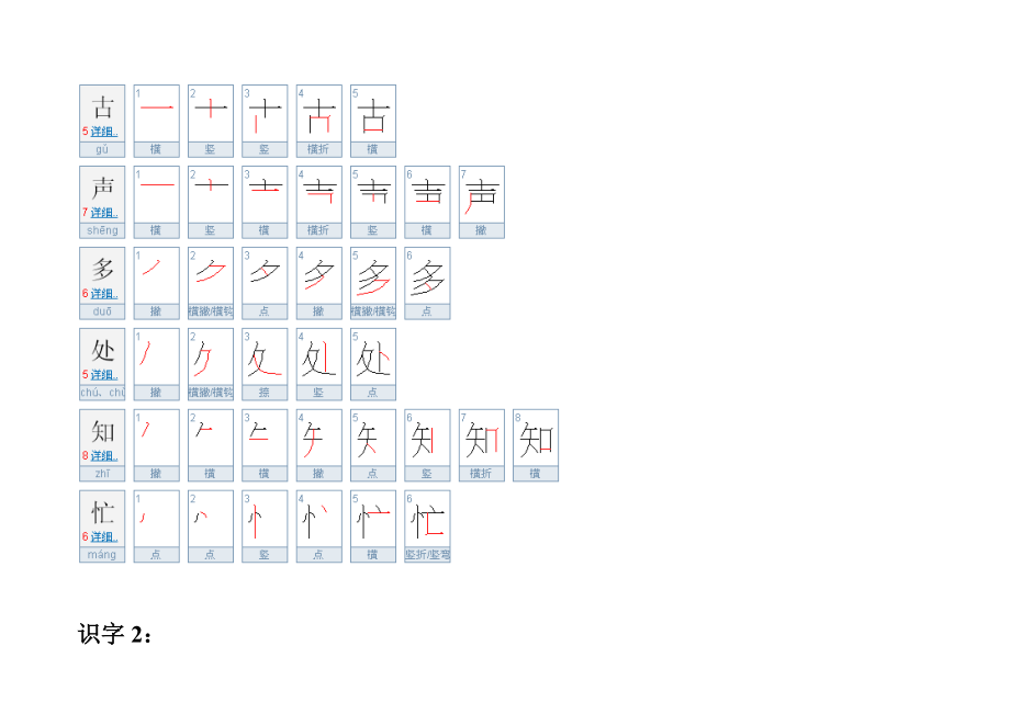 一年级下册生字表(二)字的笔顺和组词.doc