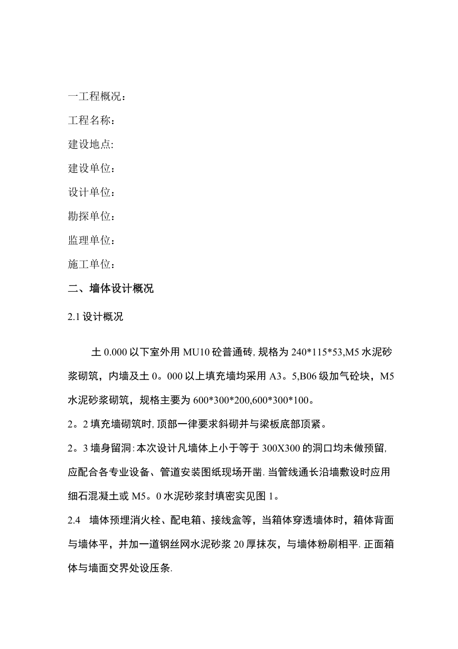 加气块专项施工方案.doc