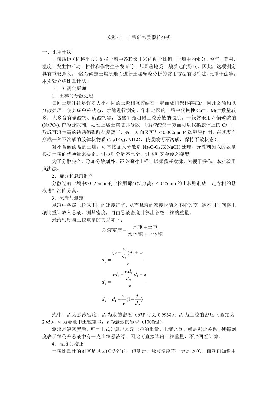 土壤矿物质颗粒分析.doc