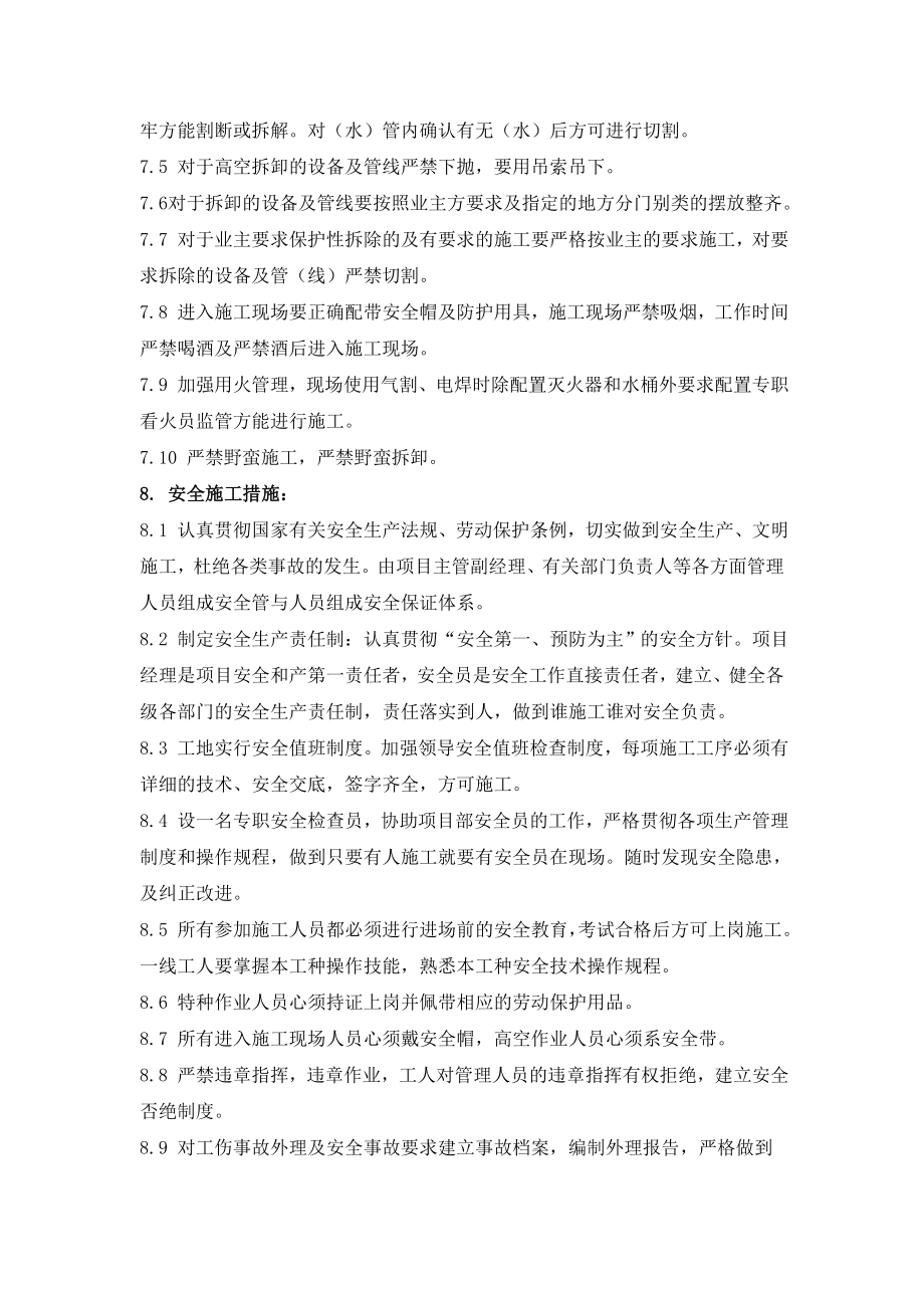 中央空调拆除方案doc.doc