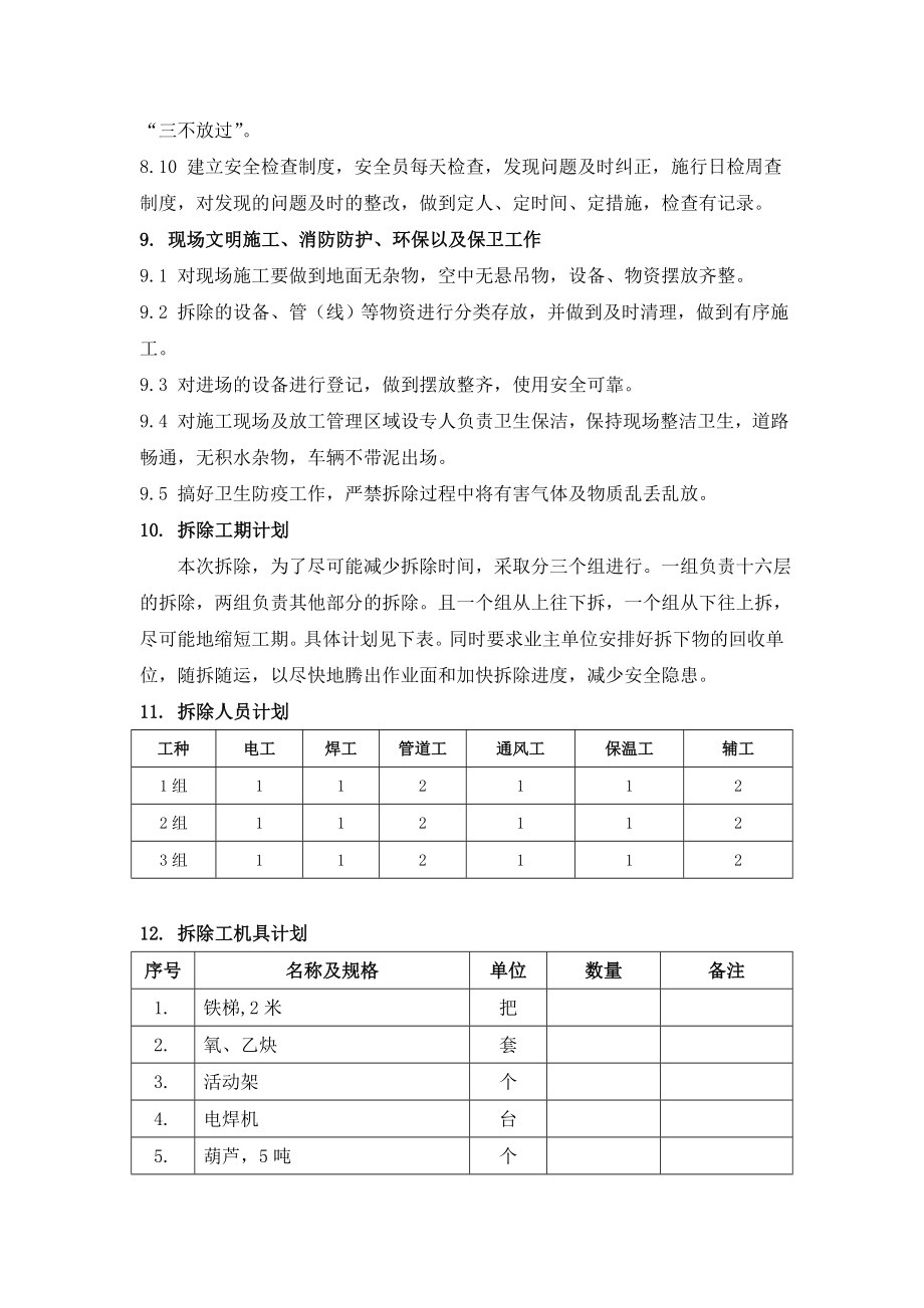 中央空调拆除方案doc.doc