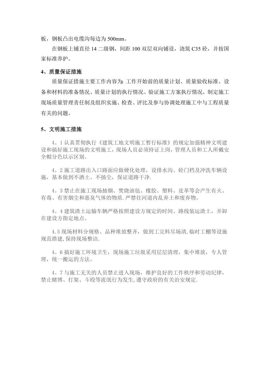 开设路口施工方案82725.doc