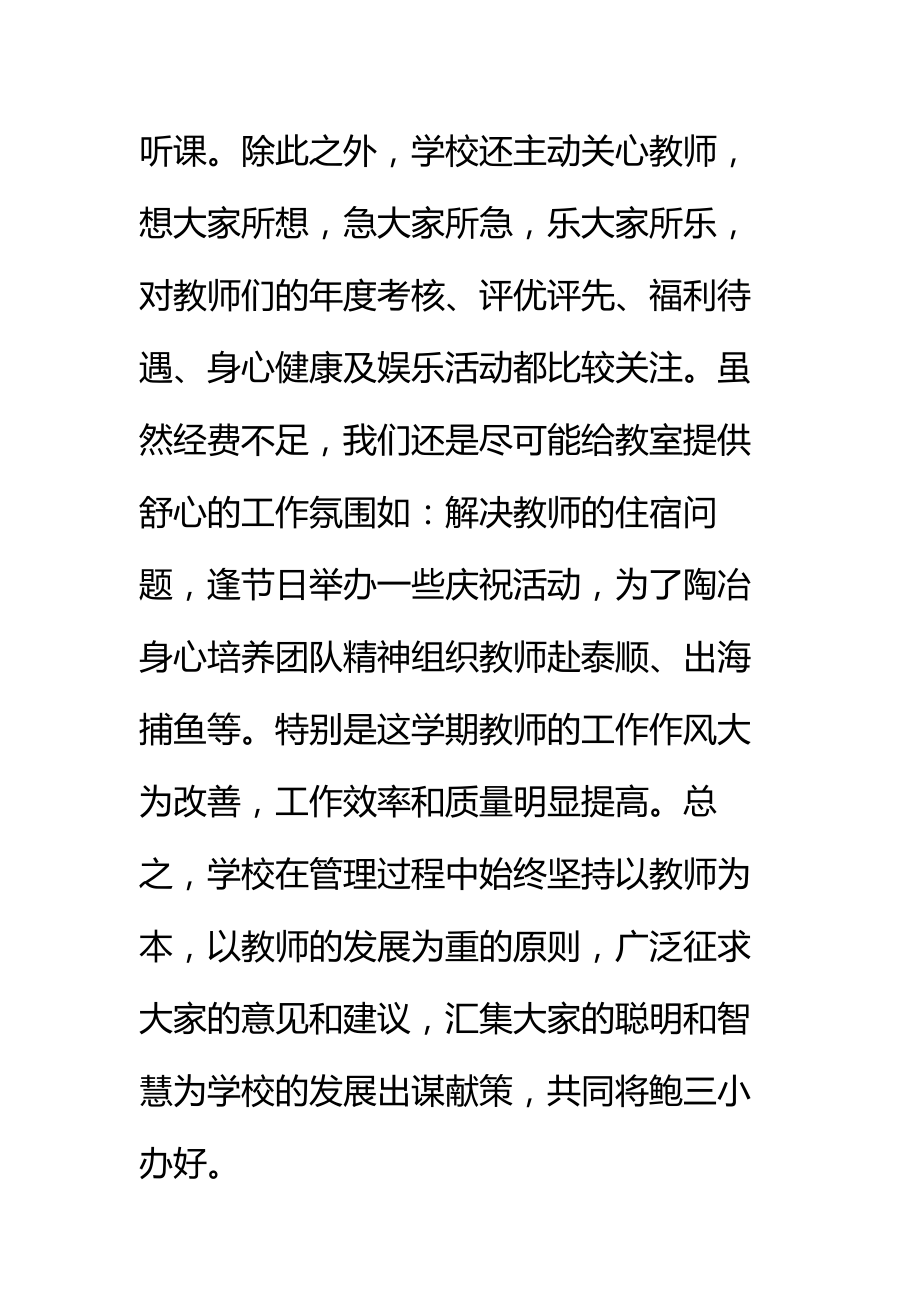 小学校长述职报告标准范本3.doc