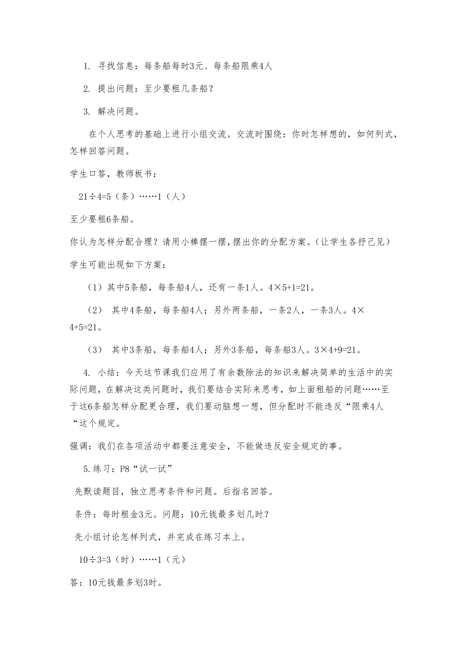 北师大版二年级下册数学教案打印.doc