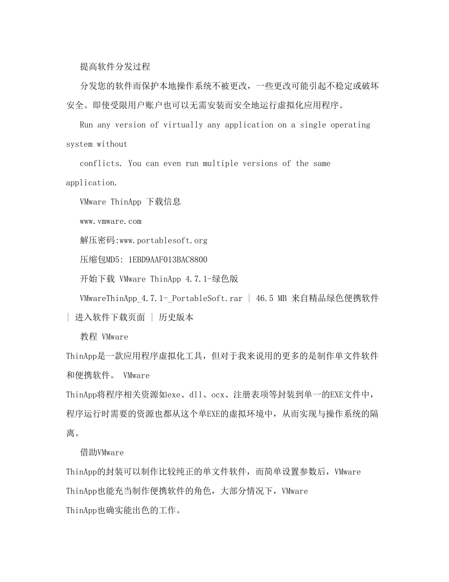 VMwareThinApp绿色版单文件软件、便携软件制作工具.doc
