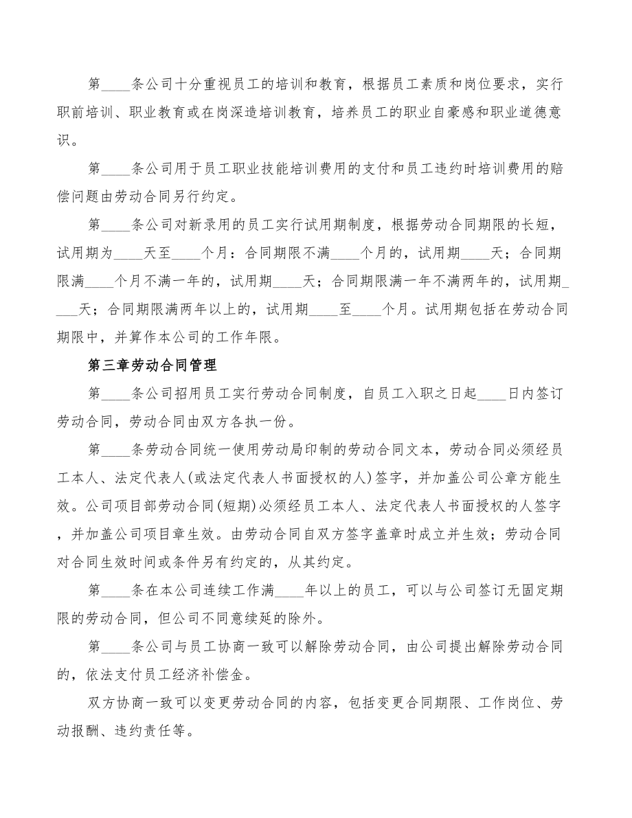 2022年建筑企业劳动保障规章制度.doc