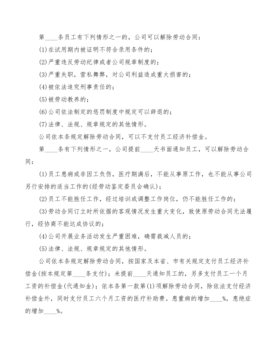 2022年建筑企业劳动保障规章制度.doc