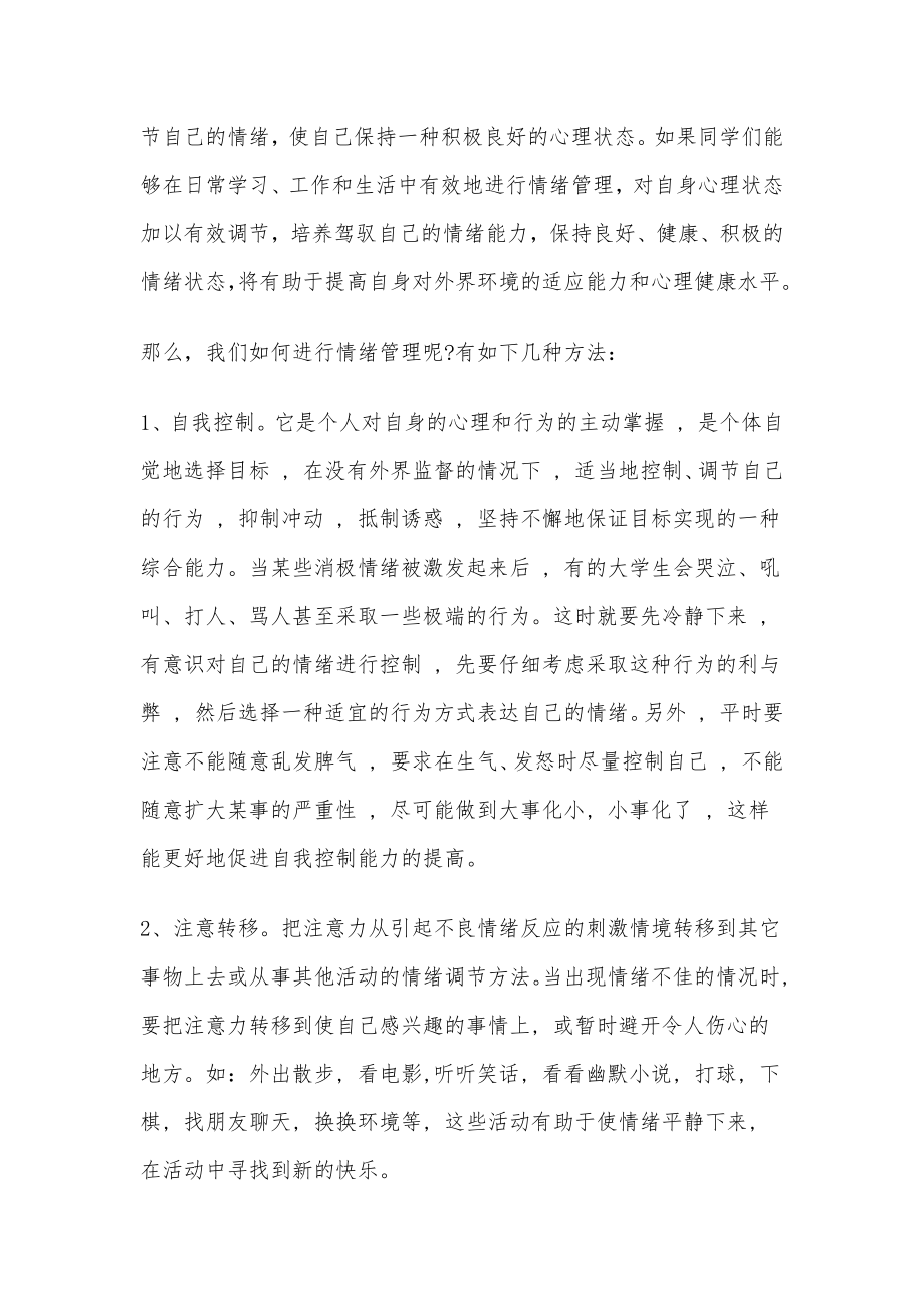 关于情绪的心理论文情绪与心理健康论文.doc