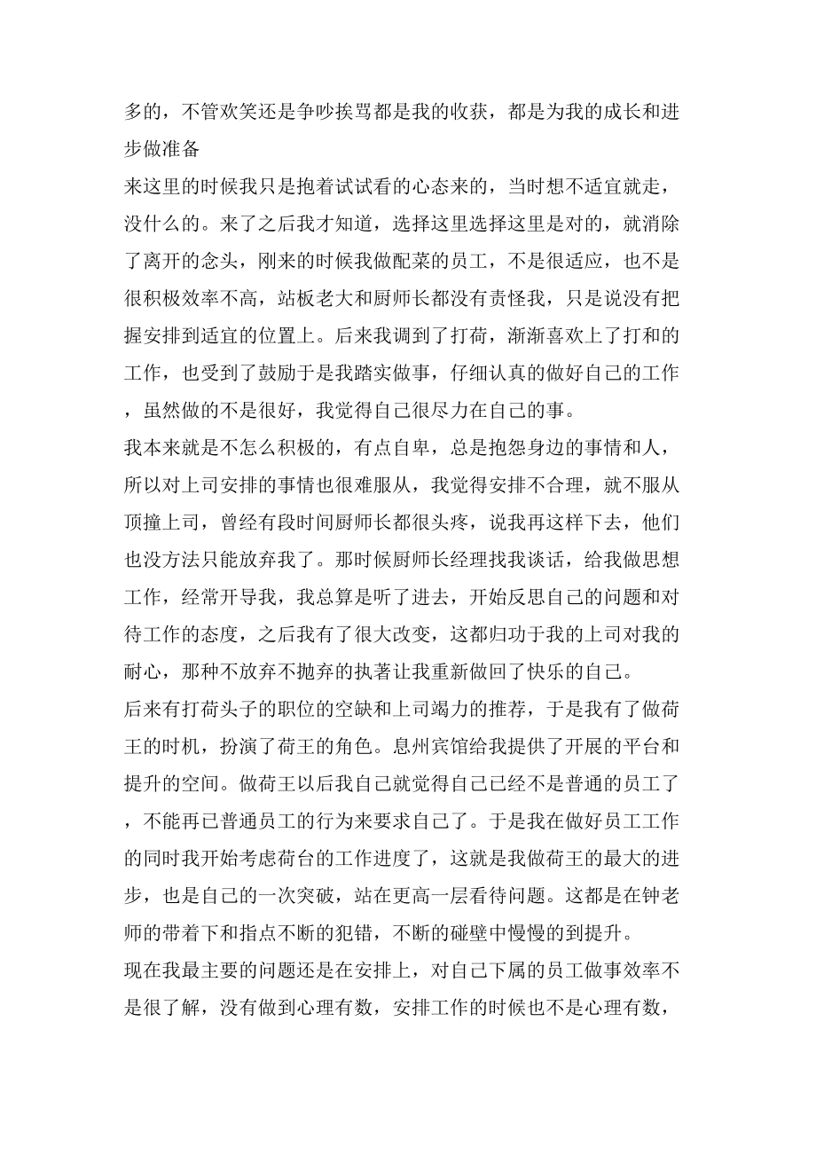 厨师个人年终总结以和来年计划.doc