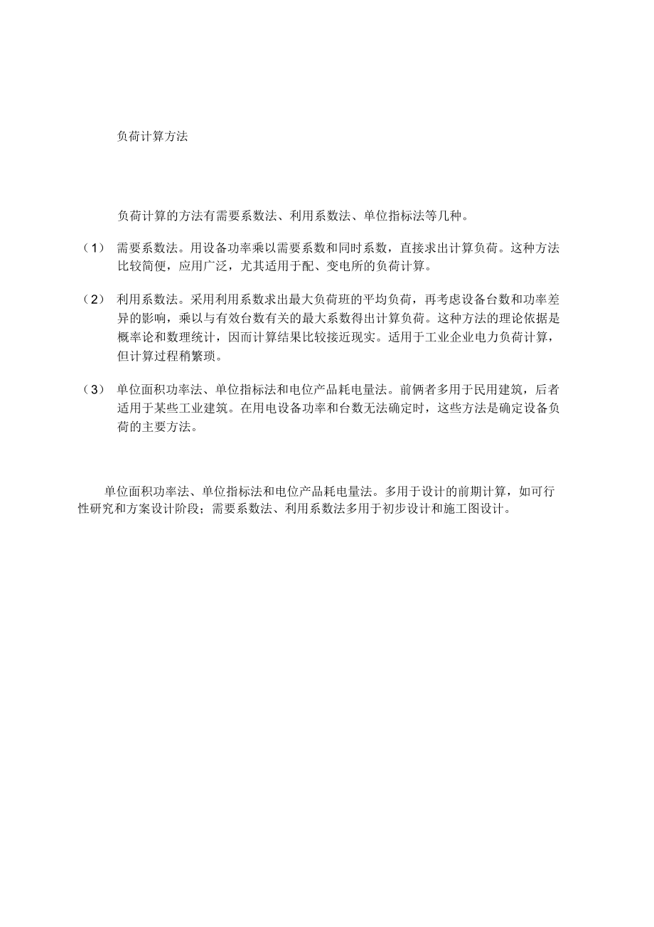 供配电系统建设方案_4963.doc